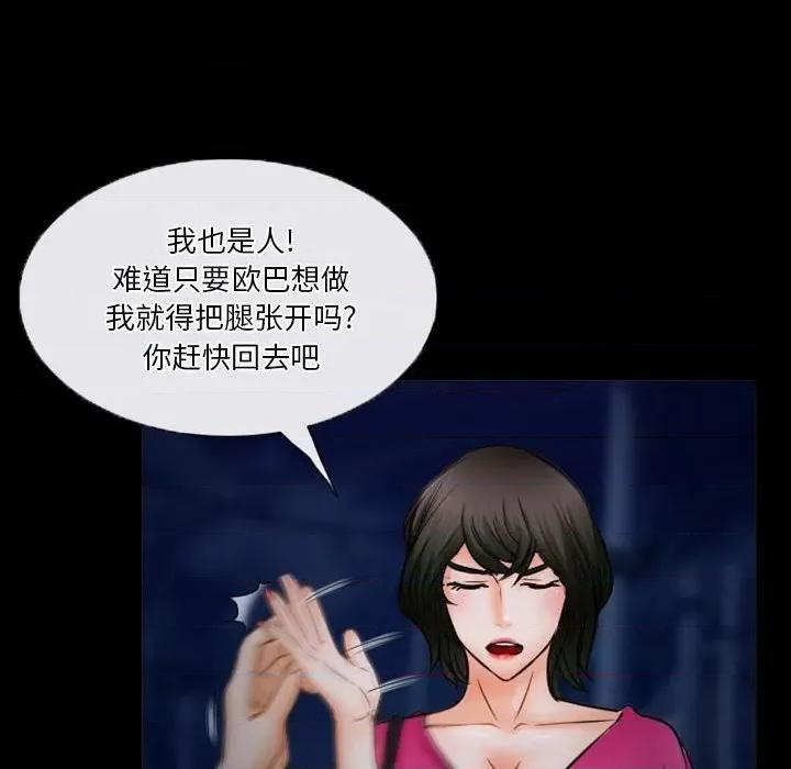 爱情扑朔迷离 徘徊的心动-第 34 话 第68页