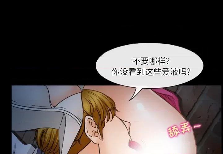 爱情扑朔迷离 徘徊的心动-第 35 话 第3页