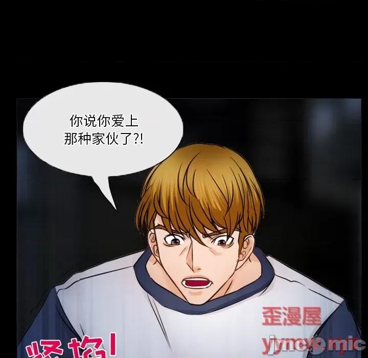 爱情扑朔迷离 徘徊的心动-第 35 话 第20页