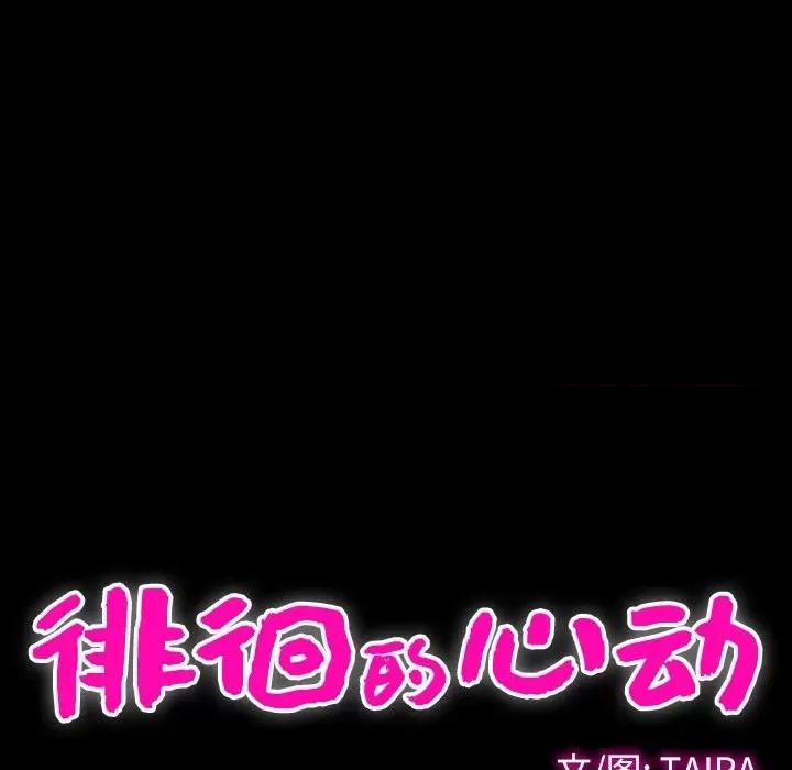 爱情扑朔迷离 徘徊的心动-第 35 话 第24页