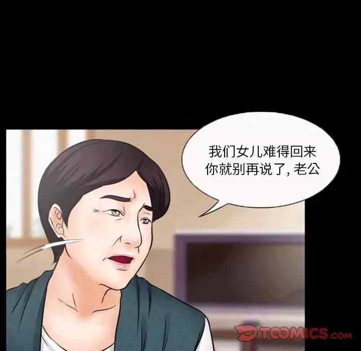 爱情扑朔迷离 徘徊的心动-第 35 话 第42页