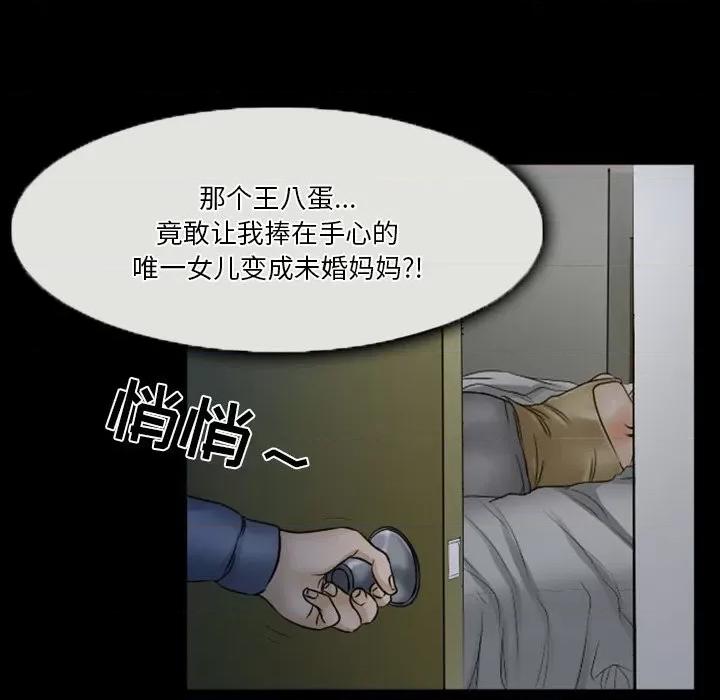 爱情扑朔迷离 徘徊的心动-第 35 话 第56页
