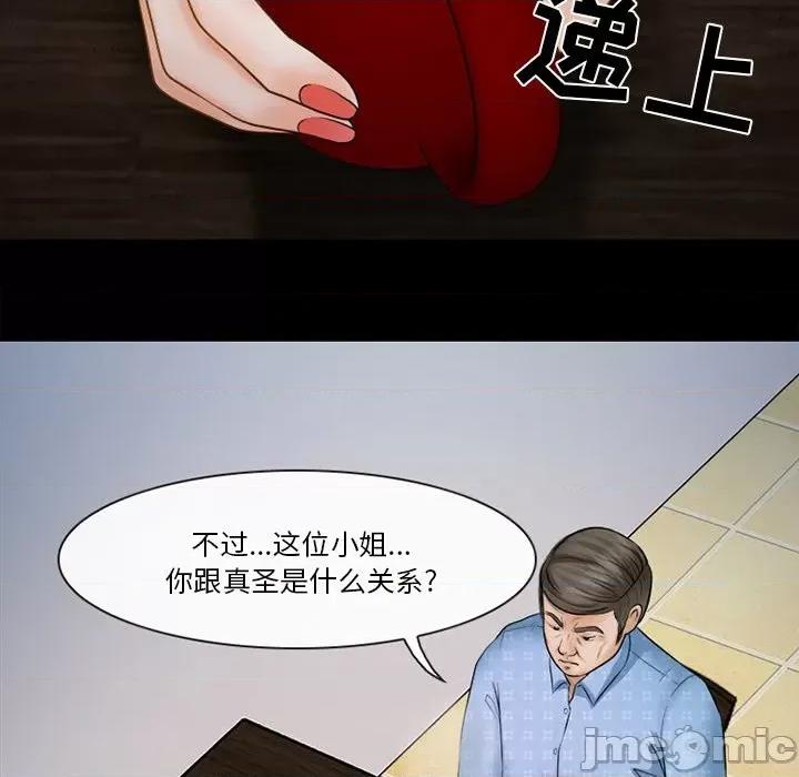 爱情扑朔迷离 徘徊的心动-第 36 话 第5页