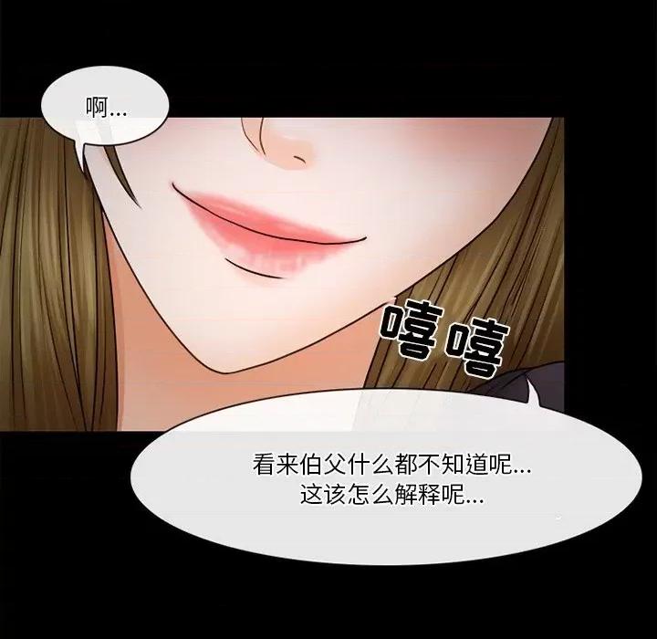 爱情扑朔迷离 徘徊的心动-第 36 话 第7页