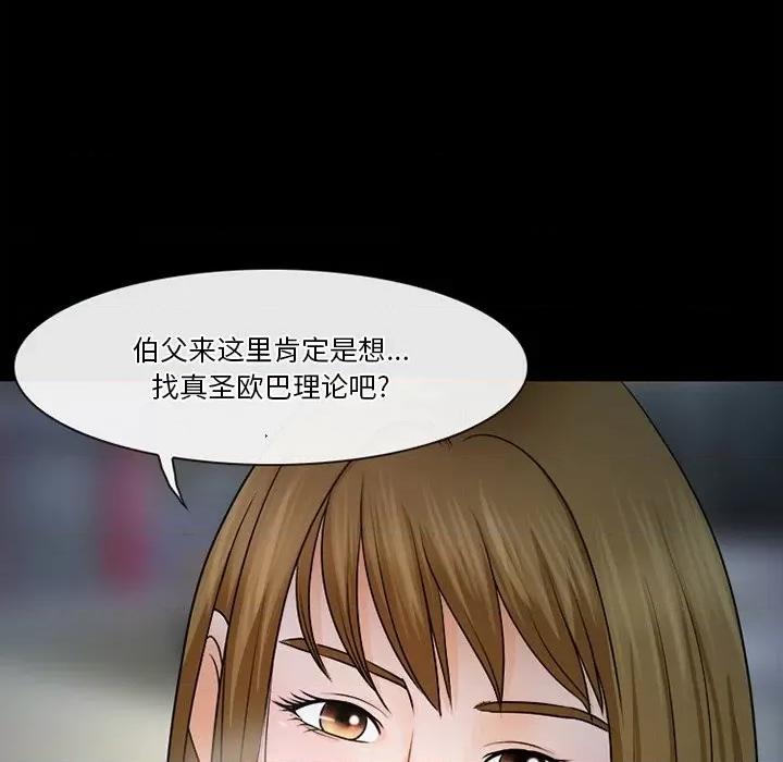 爱情扑朔迷离 徘徊的心动-第 36 话 第8页