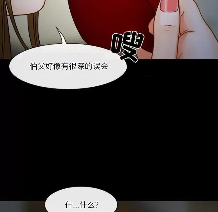爱情扑朔迷离 徘徊的心动-第 36 话 第13页