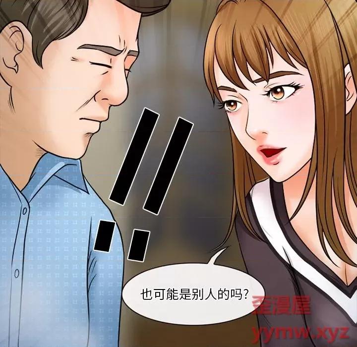 爱情扑朔迷离 徘徊的心动-第 36 话 第16页