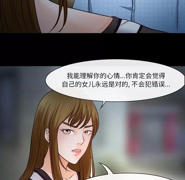 爱情扑朔迷离 徘徊的心动-第 36 话 第19页