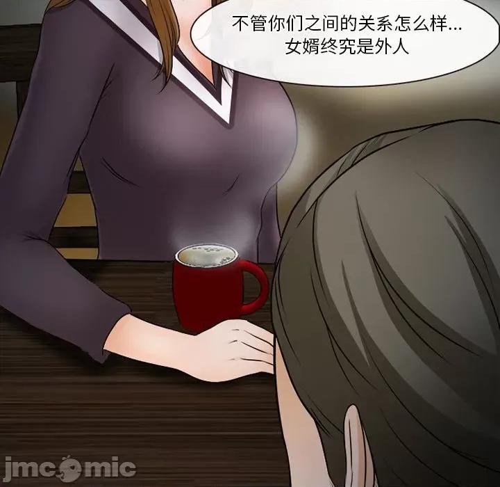 爱情扑朔迷离 徘徊的心动-第 36 话 第20页