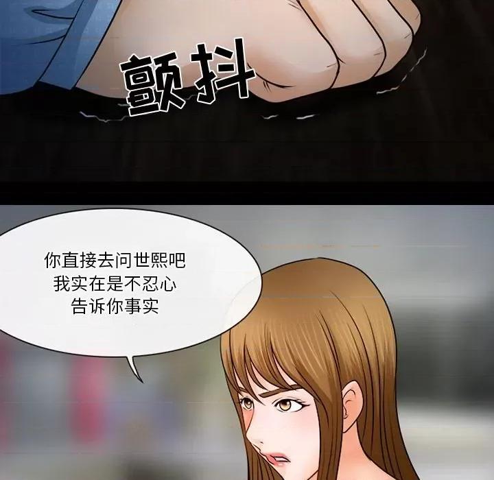 爱情扑朔迷离 徘徊的心动-第 36 话 第23页