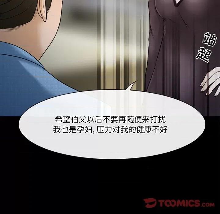 爱情扑朔迷离 徘徊的心动-第 36 话 第26页