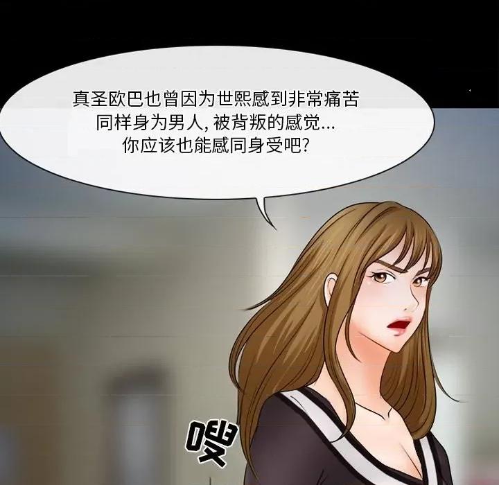 爱情扑朔迷离 徘徊的心动-第 36 话 第27页