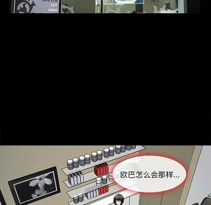 爱情扑朔迷离 徘徊的心动-第 36 话 第32页