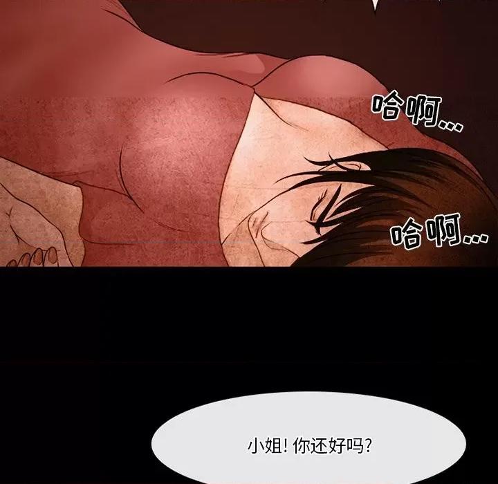 爱情扑朔迷离 徘徊的心动-第 36 话 第48页