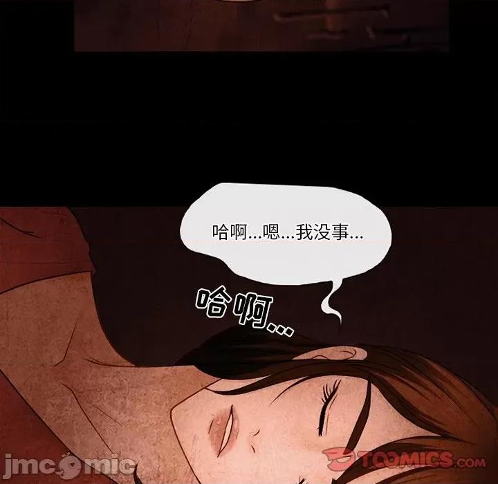 爱情扑朔迷离 徘徊的心动-第 36 话 第50页