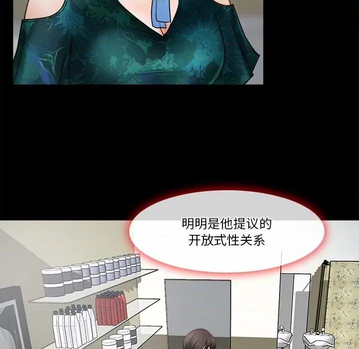 爱情扑朔迷离 徘徊的心动-第 36 话 第56页