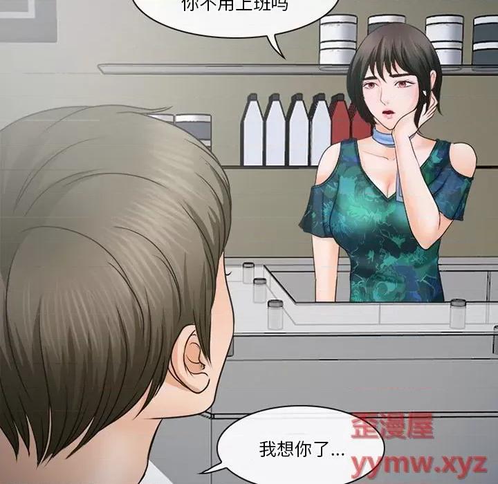 爱情扑朔迷离 徘徊的心动-第 36 话 第63页