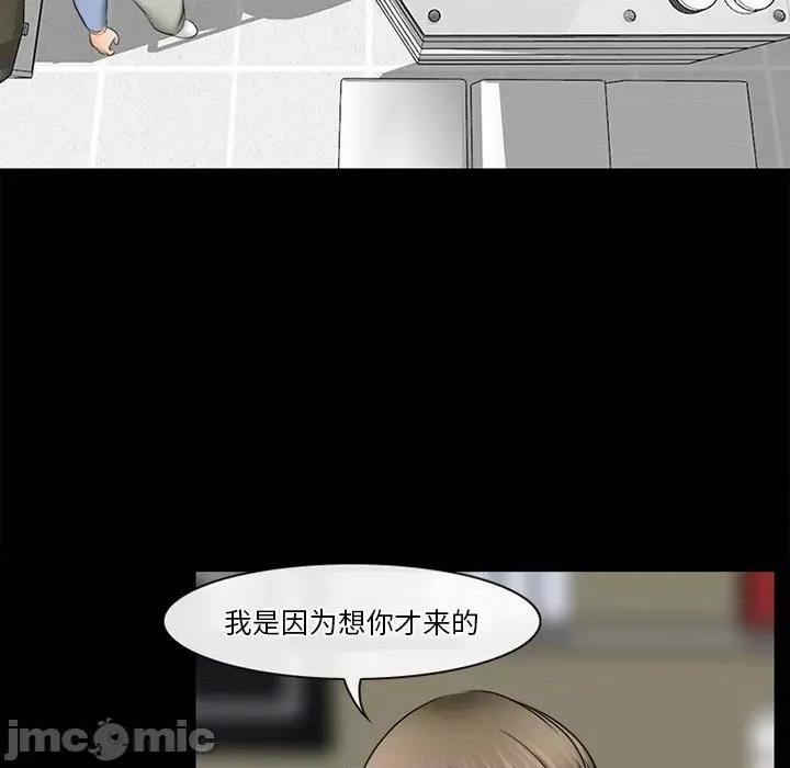 爱情扑朔迷离 徘徊的心动-第 36 话 第65页
