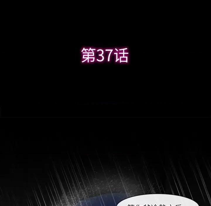 爱情扑朔迷离 徘徊的心动-第 37 话 第29页