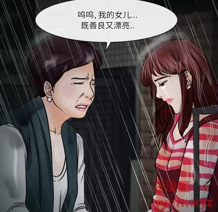 爱情扑朔迷离 徘徊的心动-第 37 话 第36页