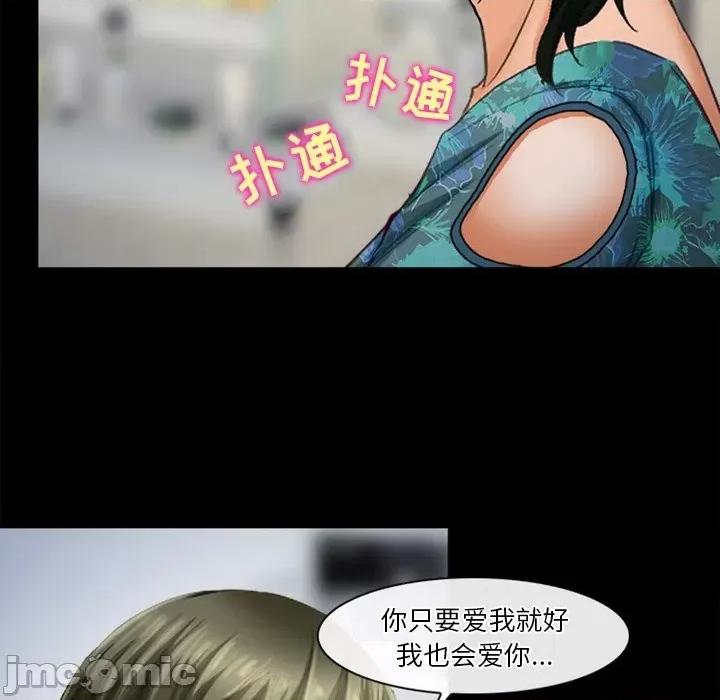 爱情扑朔迷离 徘徊的心动-第 37 话 第55页