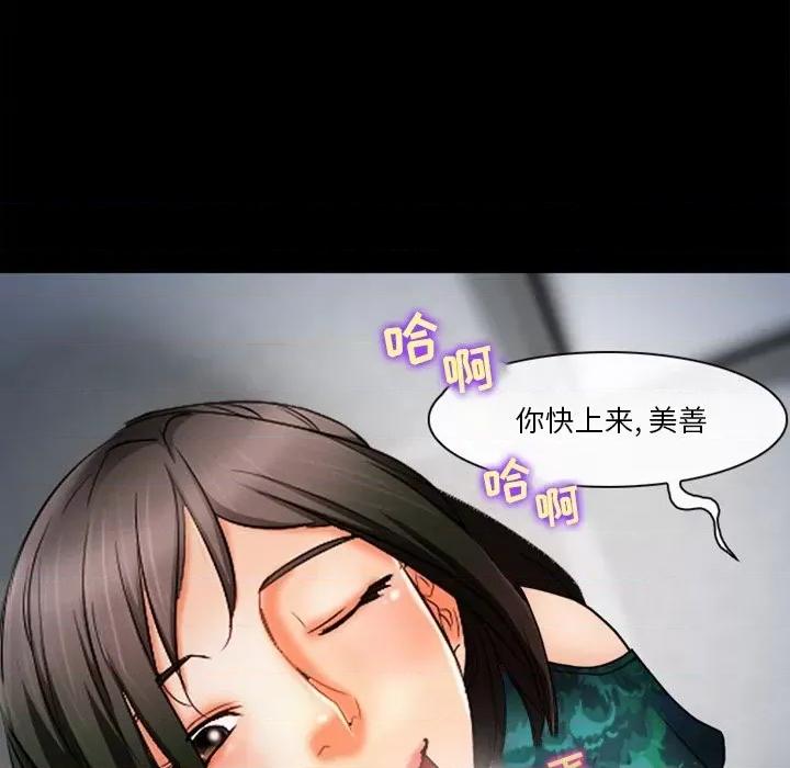 爱情扑朔迷离 徘徊的心动-第 37 话 第61页
