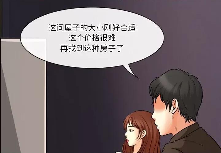 爱情扑朔迷离 徘徊的心动-第 38 话 第4页