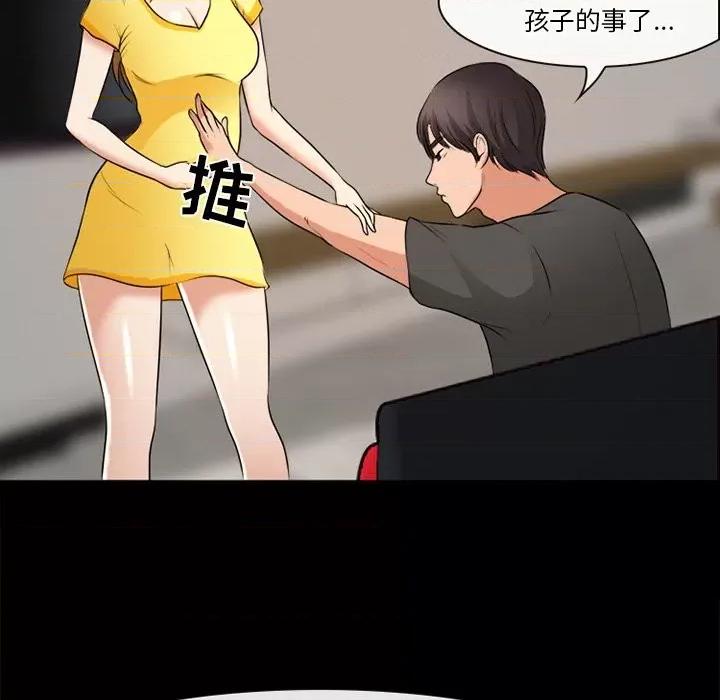 爱情扑朔迷离 徘徊的心动-第 38 话 第41页