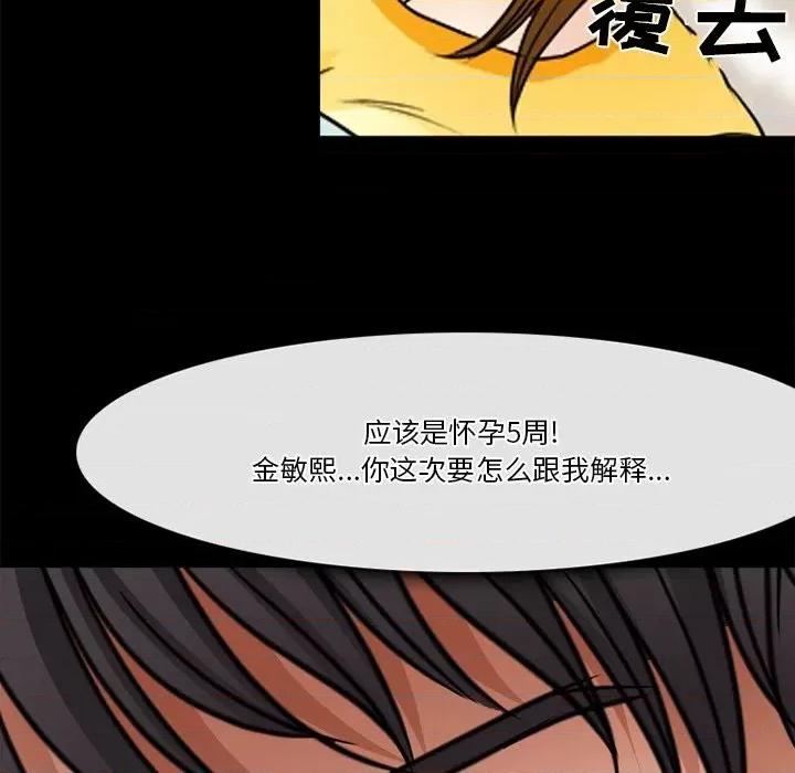 爱情扑朔迷离 徘徊的心动-第 38 话 第71页