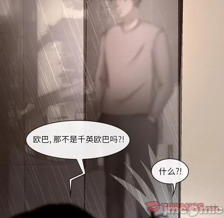 爱情扑朔迷离 徘徊的心动-第 39 话 第10页