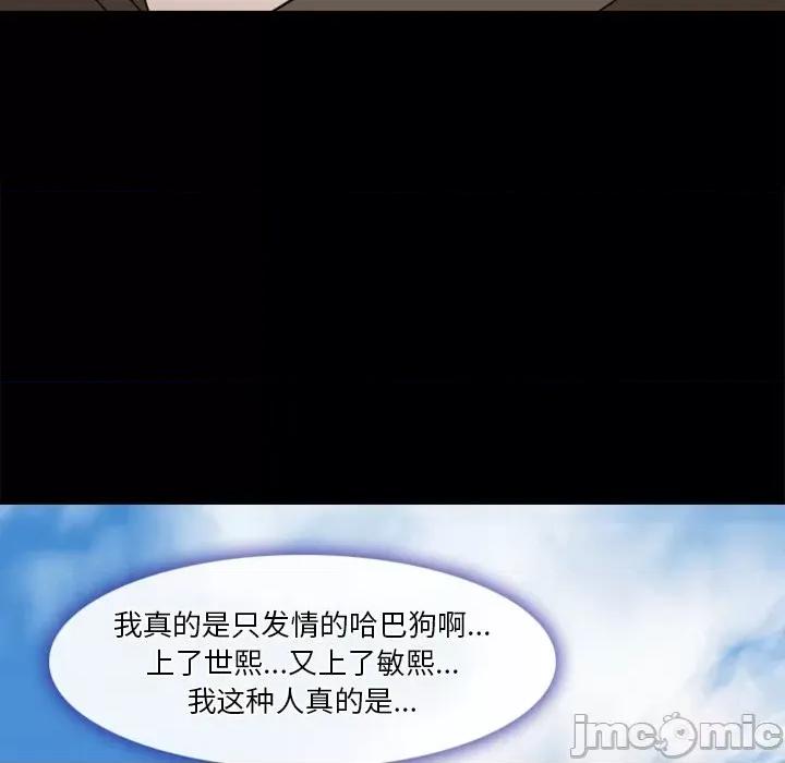 爱情扑朔迷离 徘徊的心动-第 39 话 第20页
