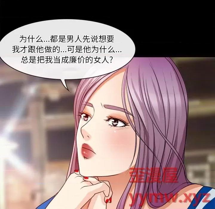 爱情扑朔迷离 徘徊的心动-第 39 话 第41页