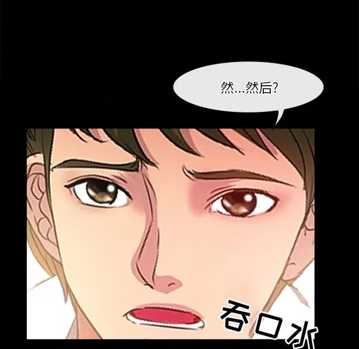爱情扑朔迷离 徘徊的心动-第 39 话 第47页