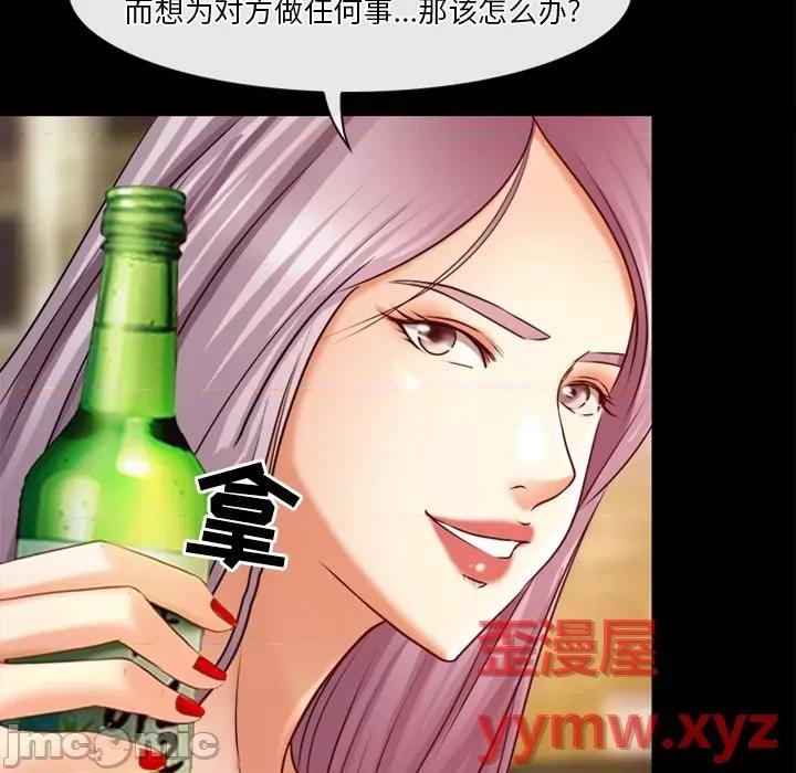 爱情扑朔迷离 徘徊的心动-第 39 话 第60页