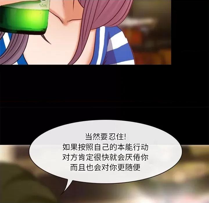 爱情扑朔迷离 徘徊的心动-第 39 话 第61页