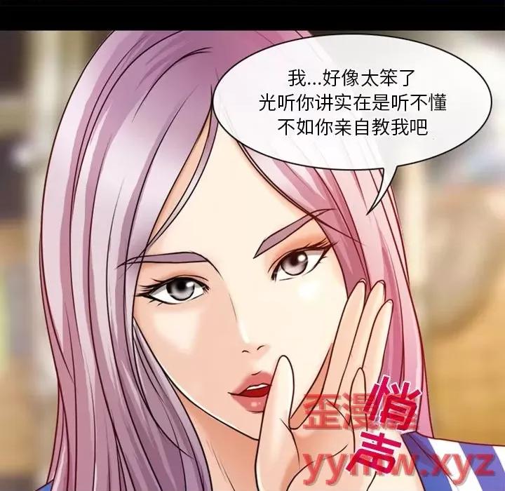 爱情扑朔迷离 徘徊的心动-第 39 话 第67页