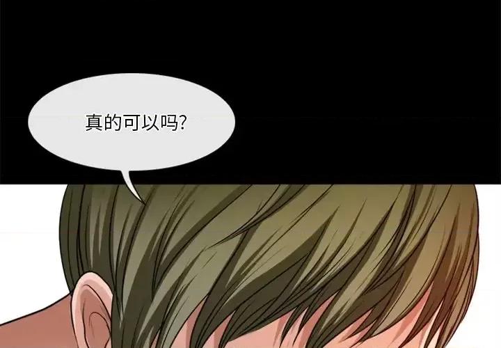 爱情扑朔迷离 徘徊的心动-第 40 话 第4页