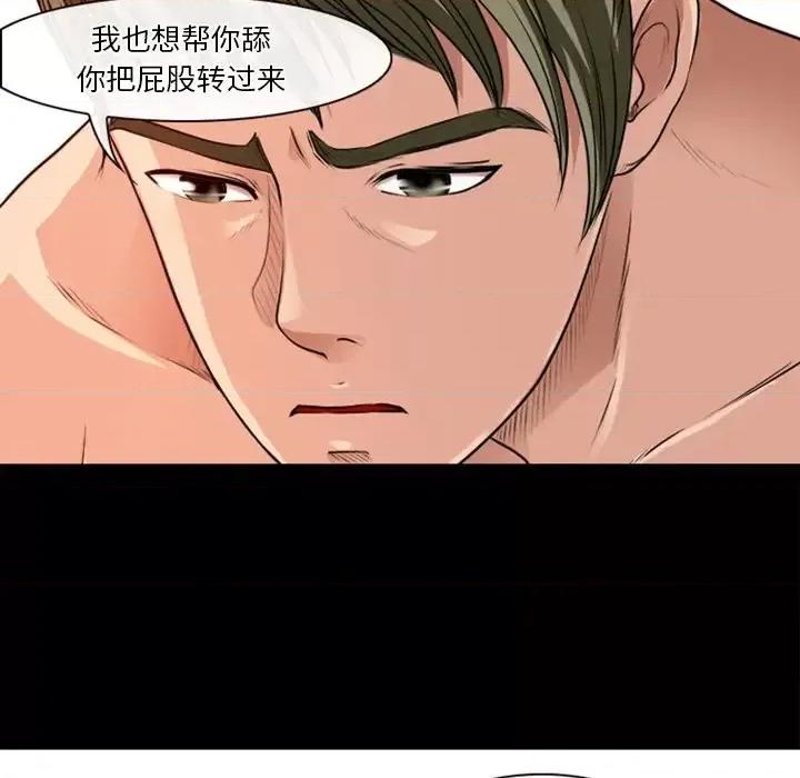 爱情扑朔迷离 徘徊的心动-第 40 话 第41页