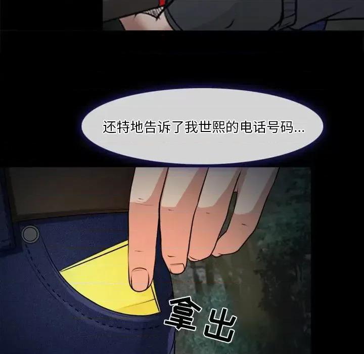 爱情扑朔迷离 徘徊的心动-第 41 话 第24页