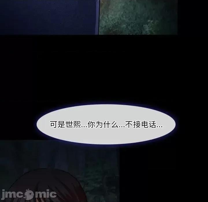 爱情扑朔迷离 徘徊的心动-第 41 话 第25页