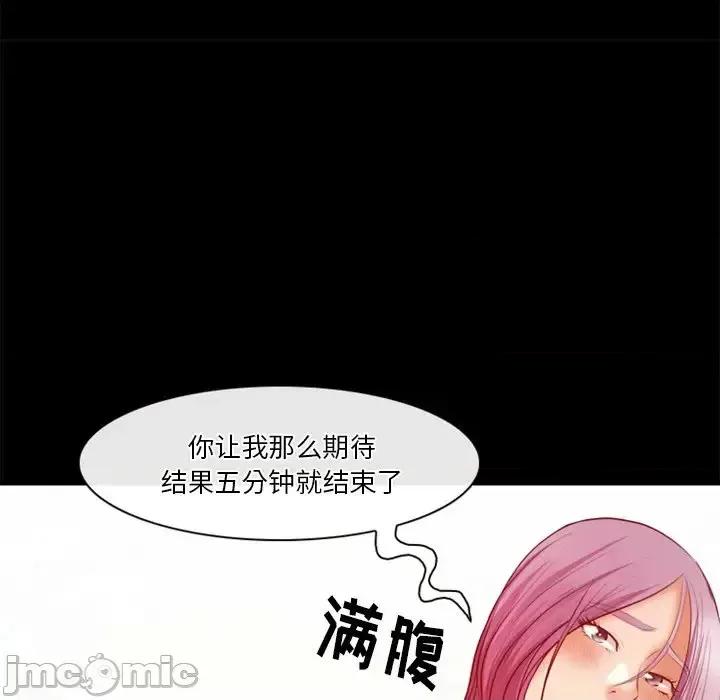 爱情扑朔迷离 徘徊的心动-第 41 话 第35页