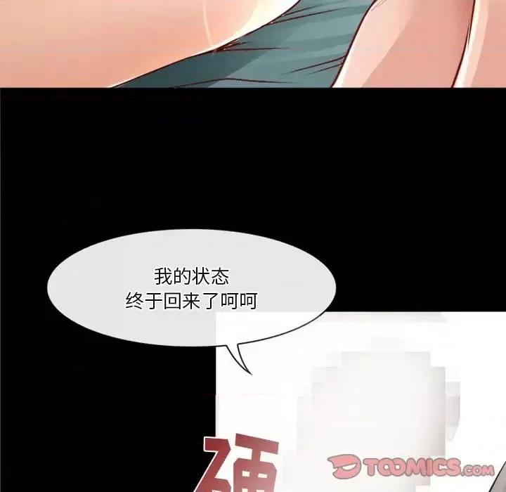 爱情扑朔迷离 徘徊的心动-第 41 话 第42页