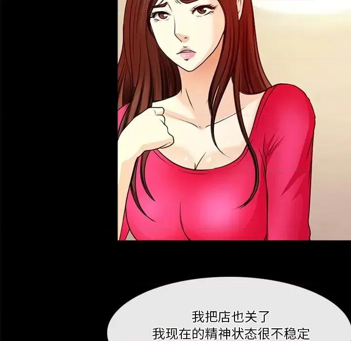 爱情扑朔迷离 徘徊的心动-第 41 话 第52页