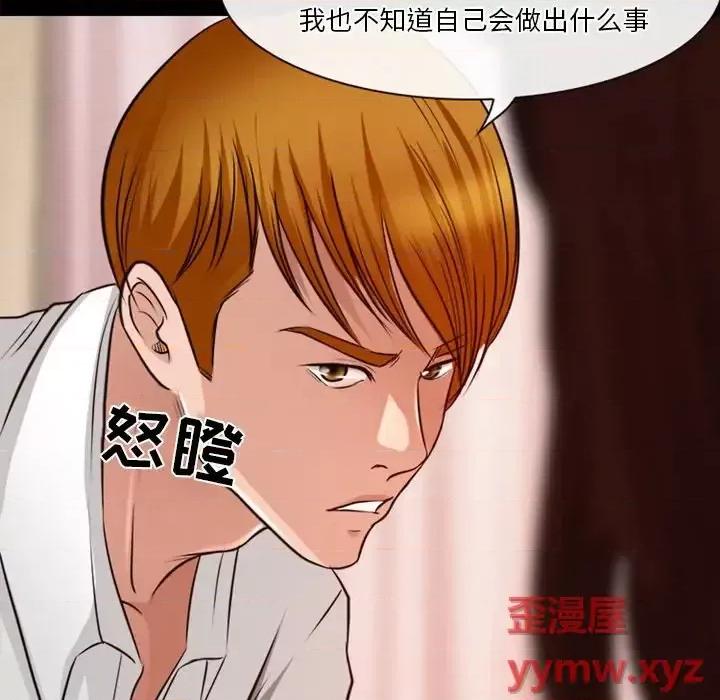 爱情扑朔迷离 徘徊的心动-第 41 话 第53页