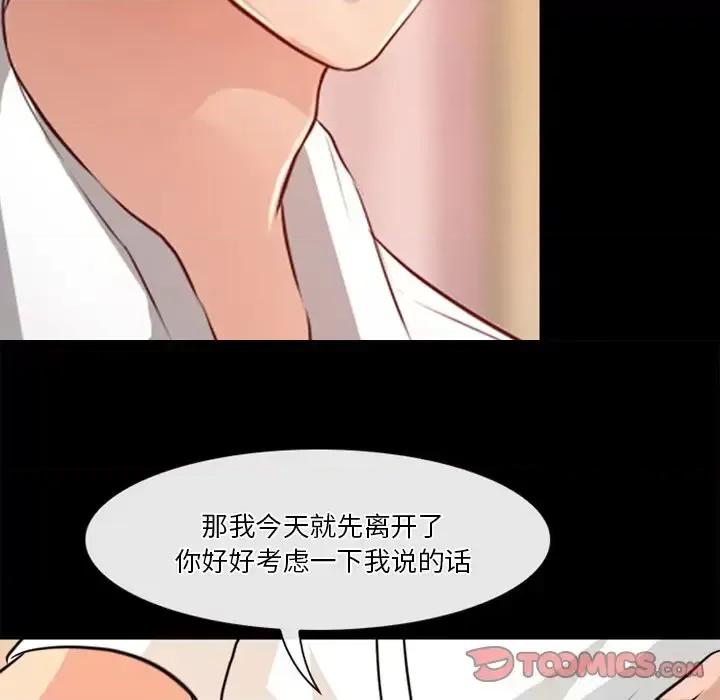 爱情扑朔迷离 徘徊的心动-第 41 话 第62页