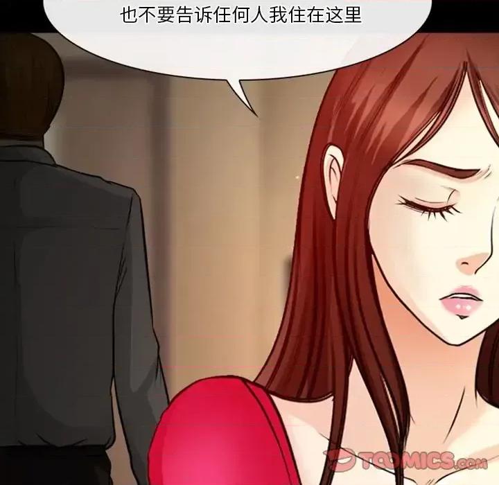 爱情扑朔迷离 徘徊的心动-第 41 话 第66页