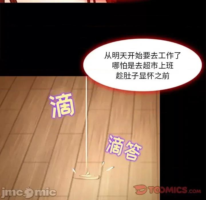 爱情扑朔迷离 徘徊的心动-第 41 话 第70页