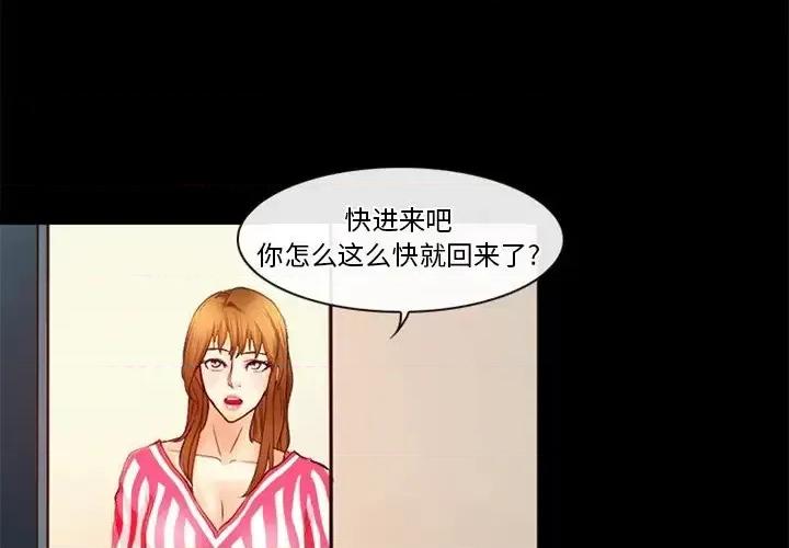 爱情扑朔迷离 徘徊的心动-第 42 话 第4页