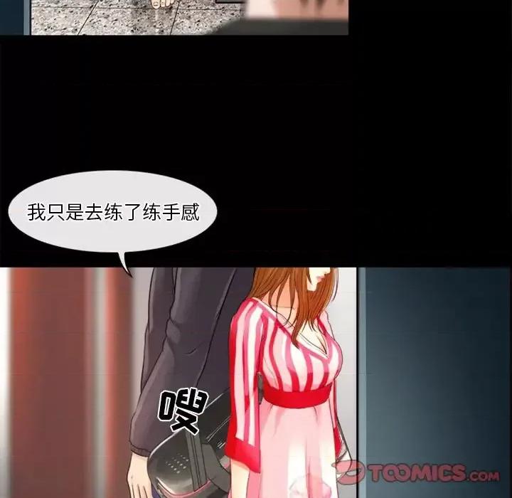 爱情扑朔迷离 徘徊的心动-第 42 话 第6页