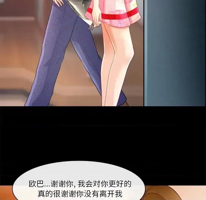 爱情扑朔迷离 徘徊的心动-第 42 话 第7页
